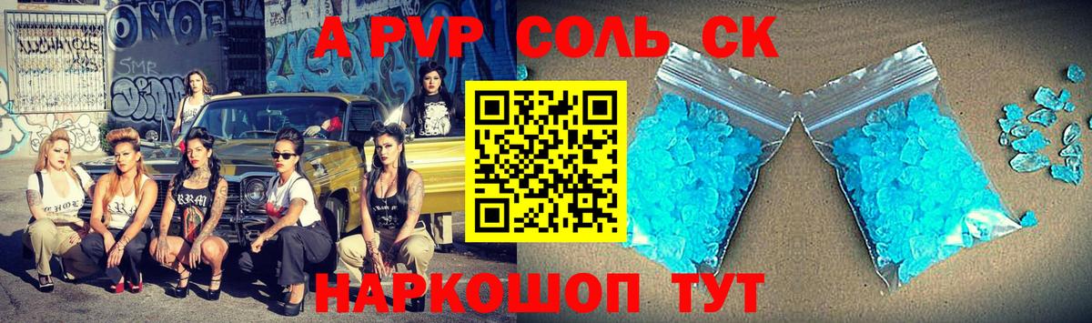 Альфа ПВП кристаллы Саяногорск