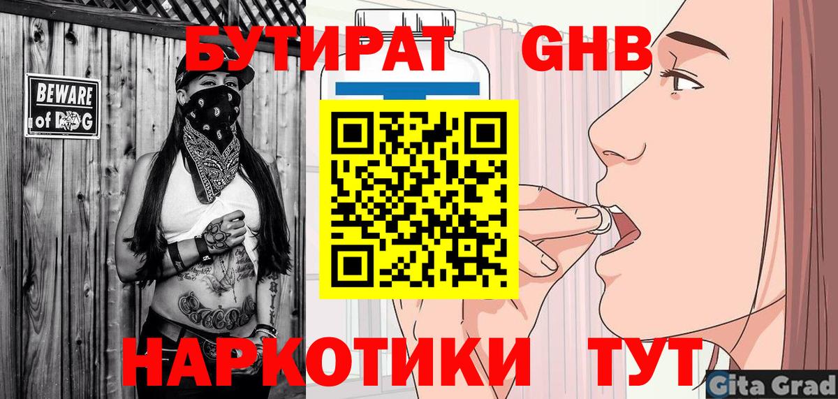 Саяногорск  Бутират 1.4BDO  Вход с VPN 
