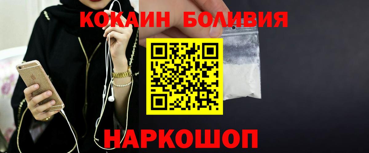 КОКАИН Columbia  Вход с VPN  Саяногорск  Cocaine Боливия 