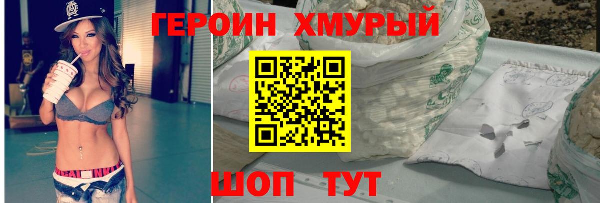 Героин  Вход с VPN  Саяногорск  ГЕРОИН афганец 