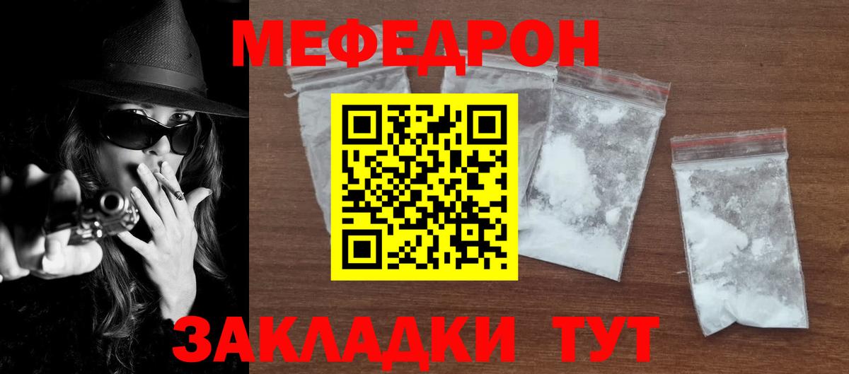 МЯУ-МЯУ VHQ  Меф мяу мяу  Саяногорск  МЕФ  Вход с VPN 